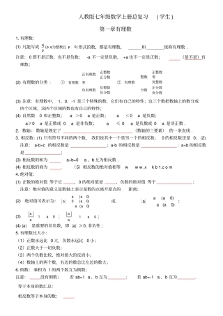 人教版初一数学上册知识点归纳总结及练习题