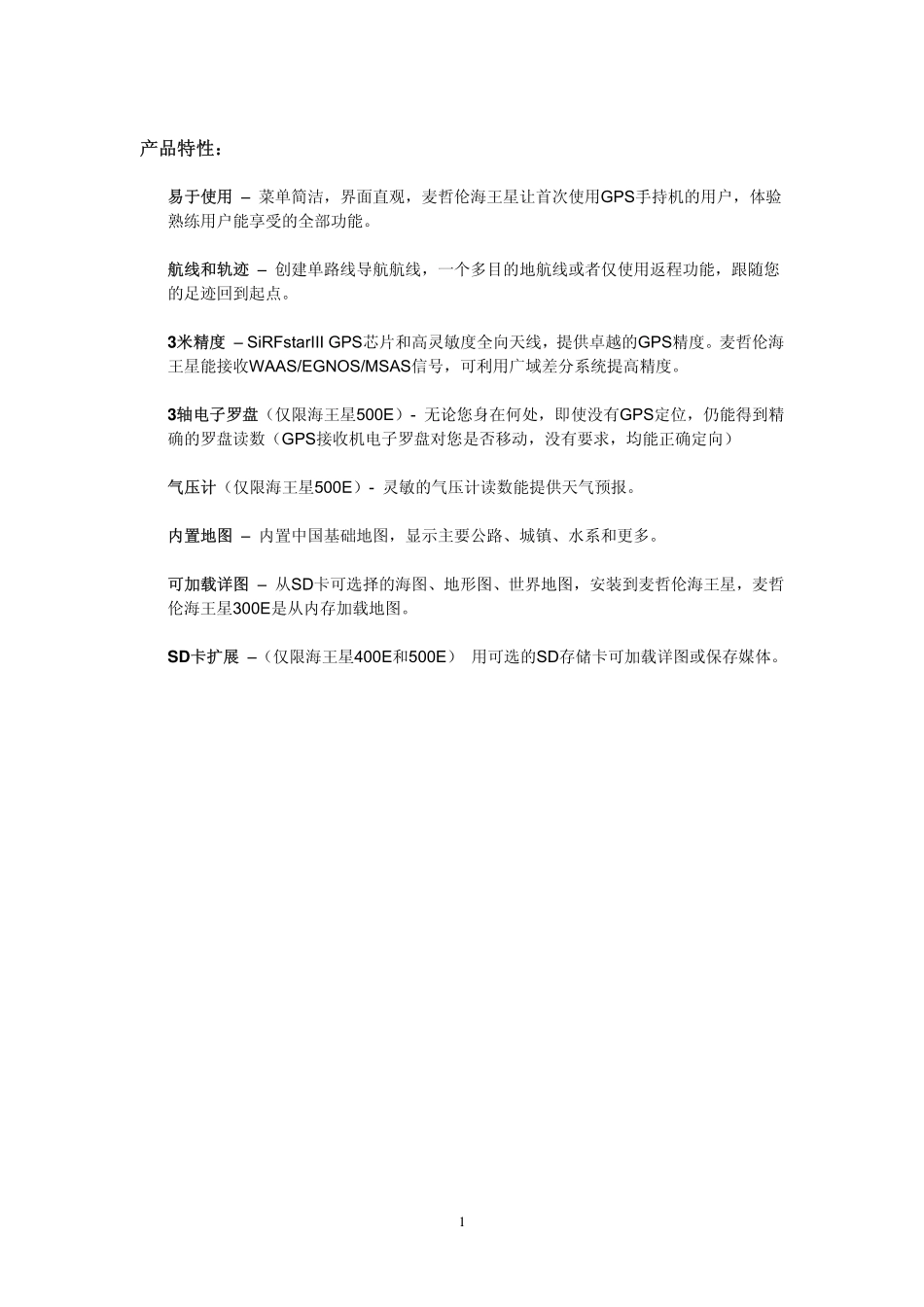 麦哲伦210_300_400_500_600_海王星GPS手持机操作说明_第2页