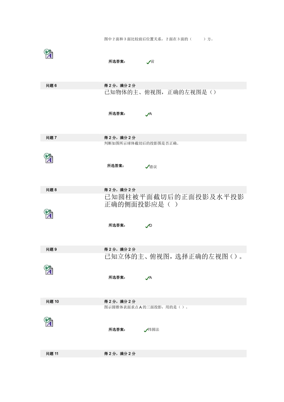 机械制图考试 (7)_第2页