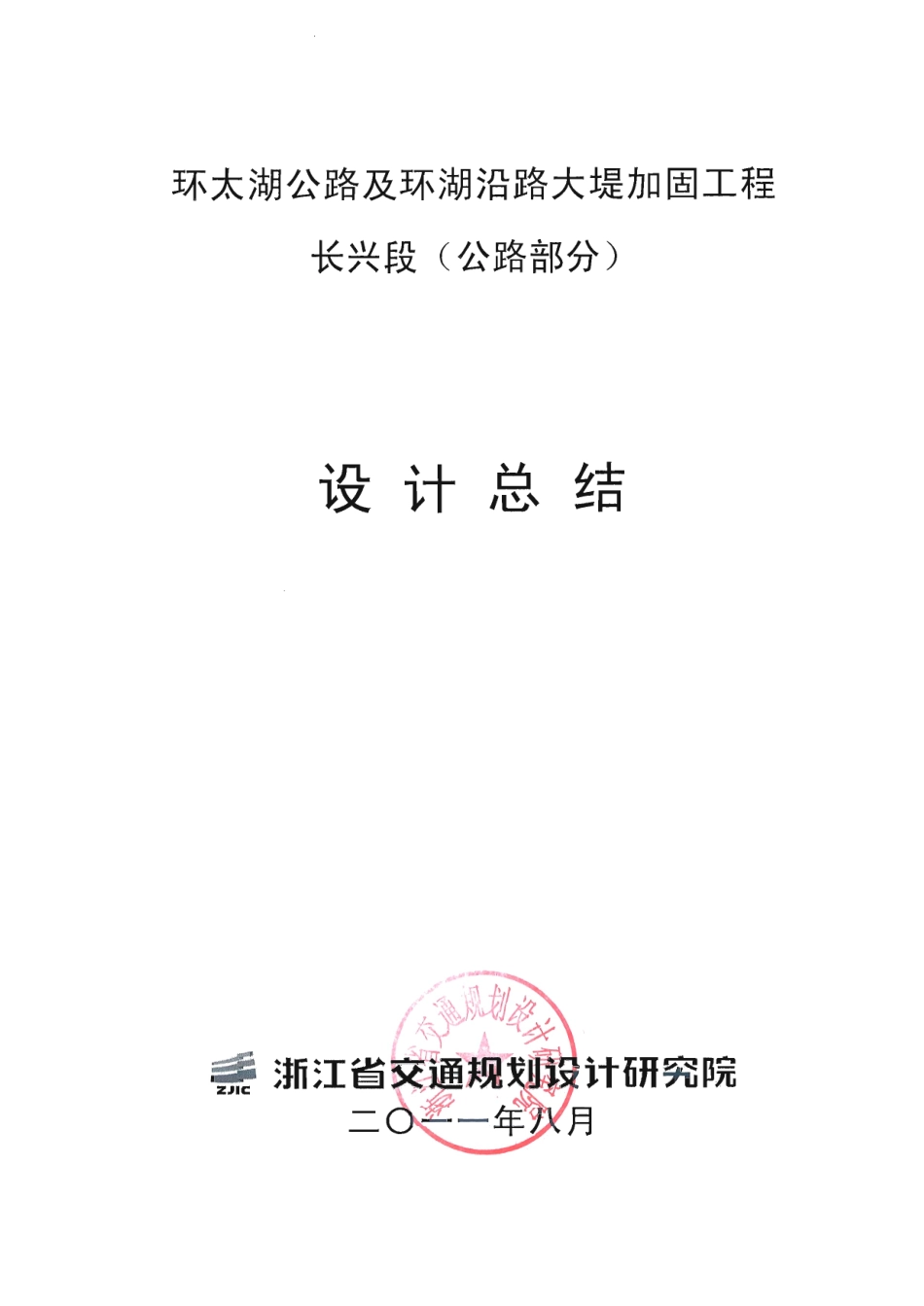 环太湖公路长兴段设计总结_第1页