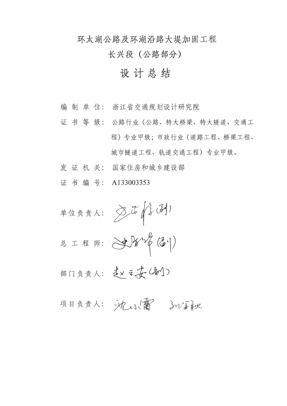 环太湖公路长兴段设计总结_第2页