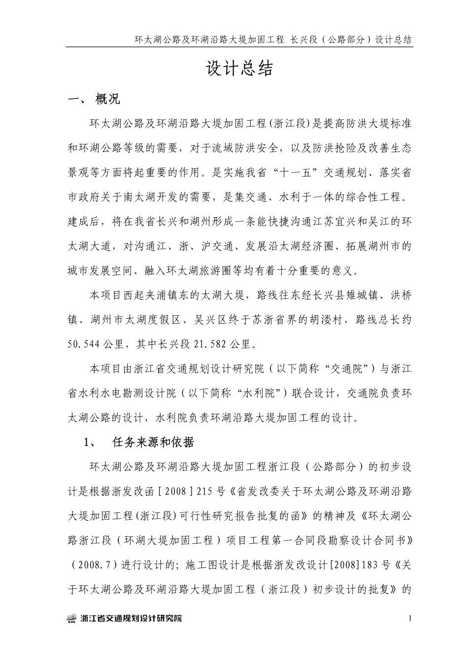 环太湖公路长兴段设计总结_第3页