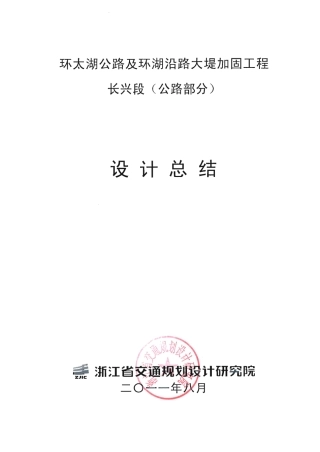 环太湖公路长兴段设计总结