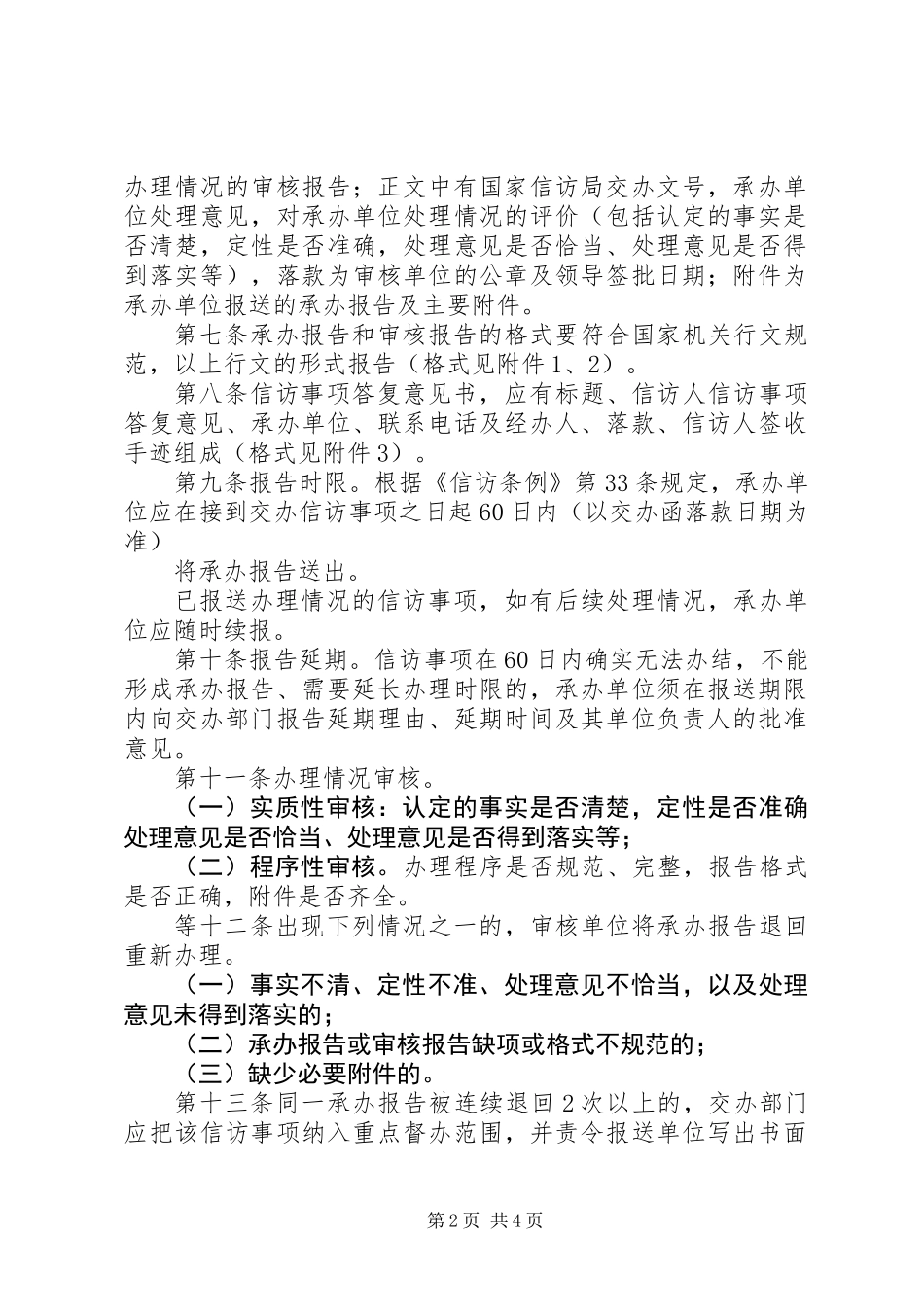 信访事项办理情况报告格式_第2页