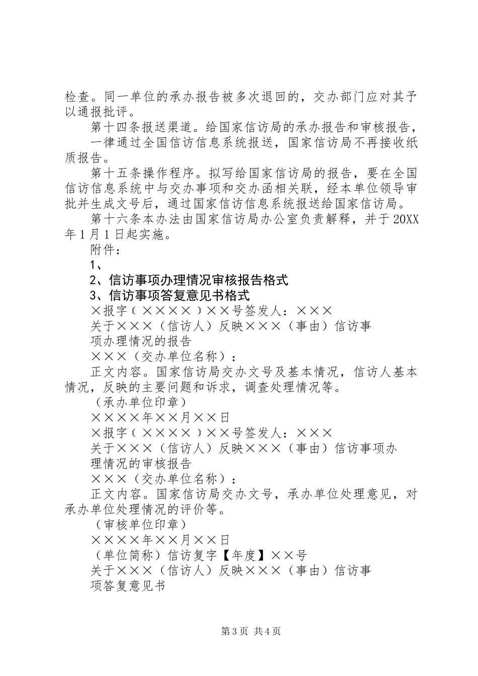 信访事项办理情况报告格式_第3页