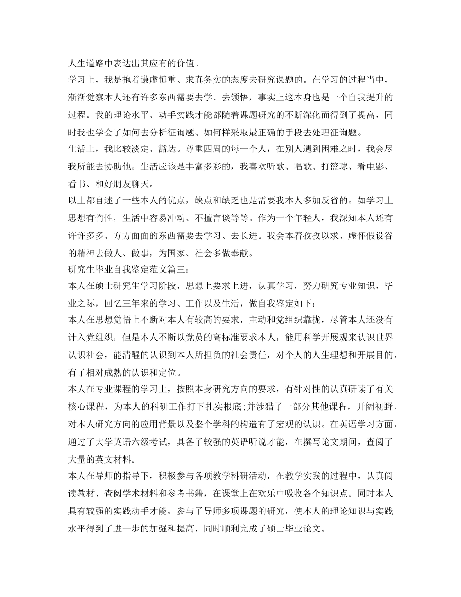 毕业研究生自我鉴定参考4篇 _第2页