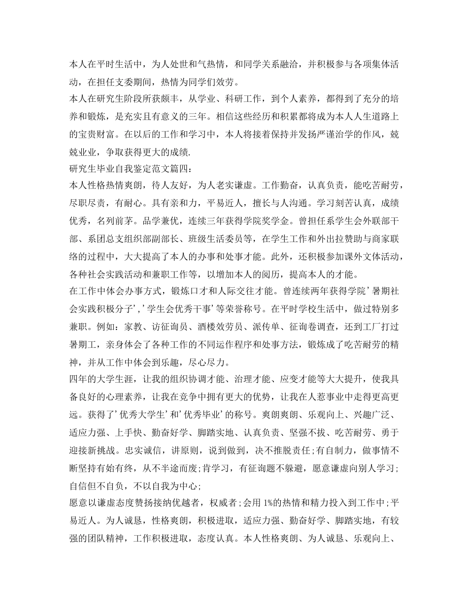 毕业研究生自我鉴定参考4篇 _第3页