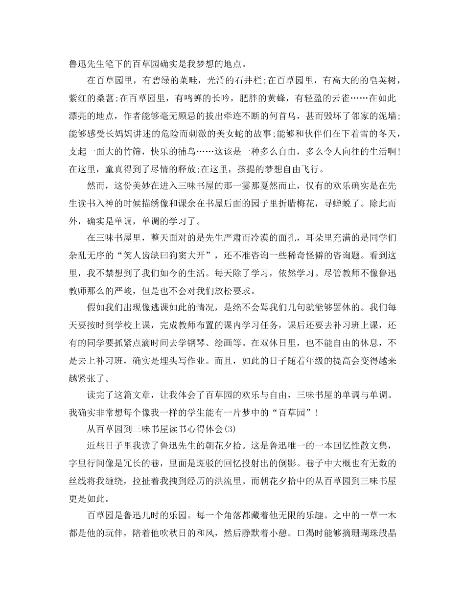 从百草园到三味书屋读书参考心得体会5篇 _第2页