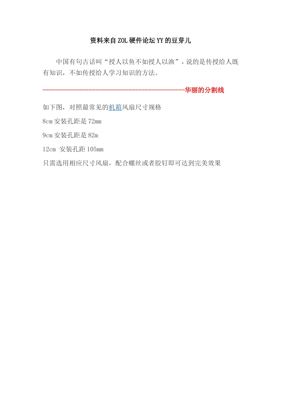 机箱风扇尺寸详解_第1页