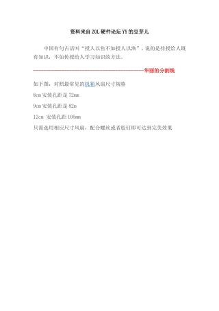 机箱风扇尺寸详解