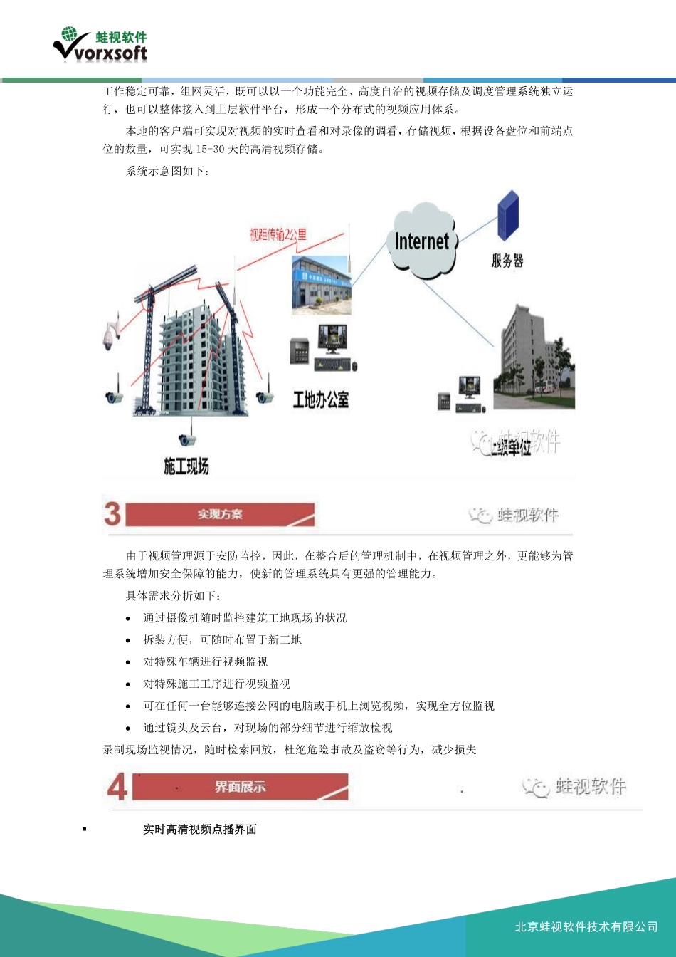 建筑工地云监控系统解决方案_第3页