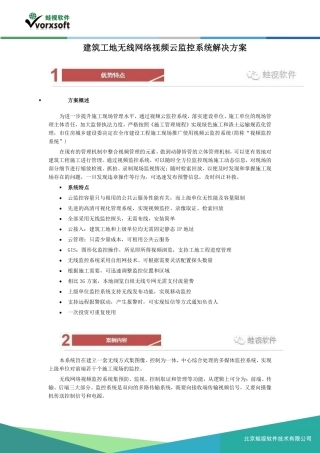 建筑工地云监控系统解决方案