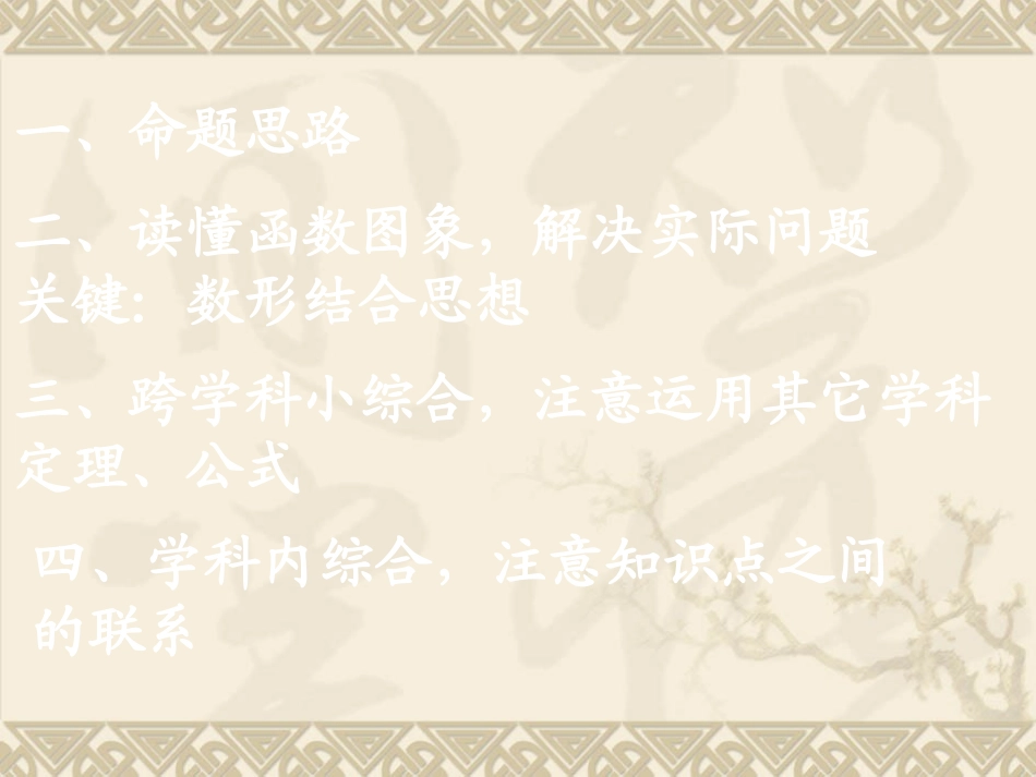 数学：3.2.2《函数的运用(2)》课件(新人教A版必修1)_第2页