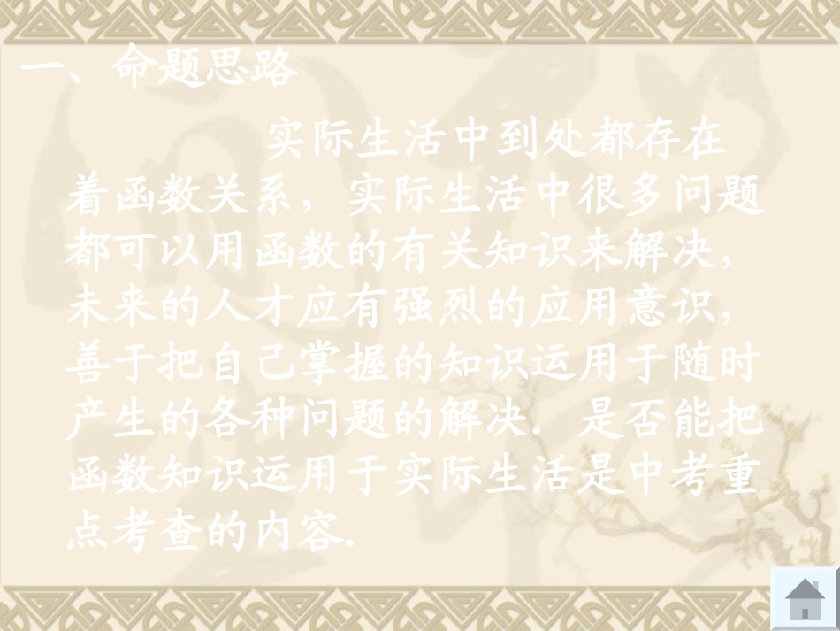 数学：3.2.2《函数的运用(2)》课件(新人教A版必修1)_第3页