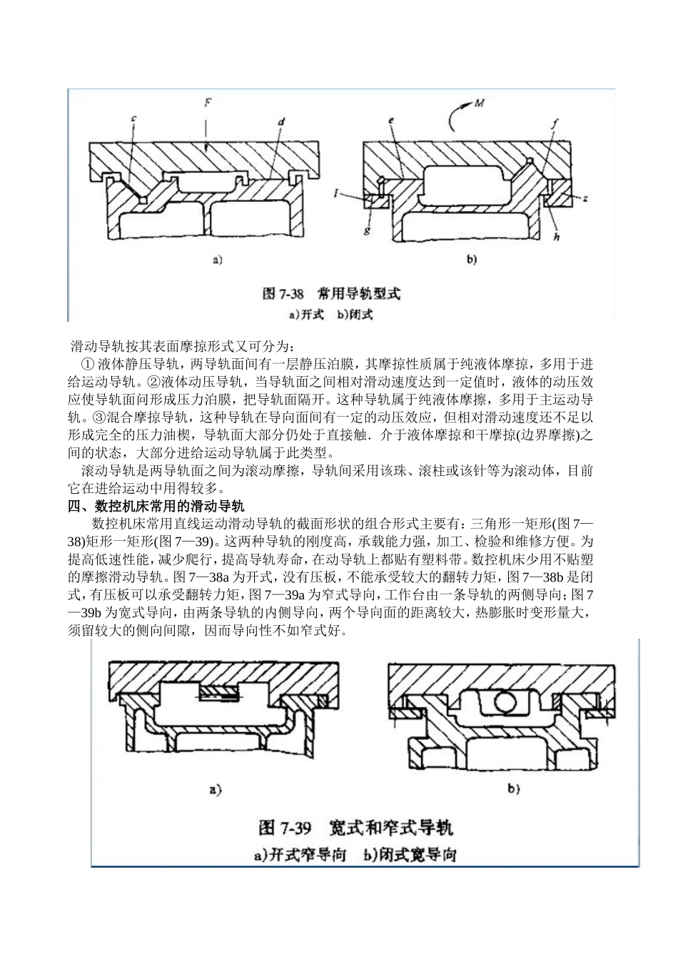 机床导轨的功用,基本类型及特点_第2页