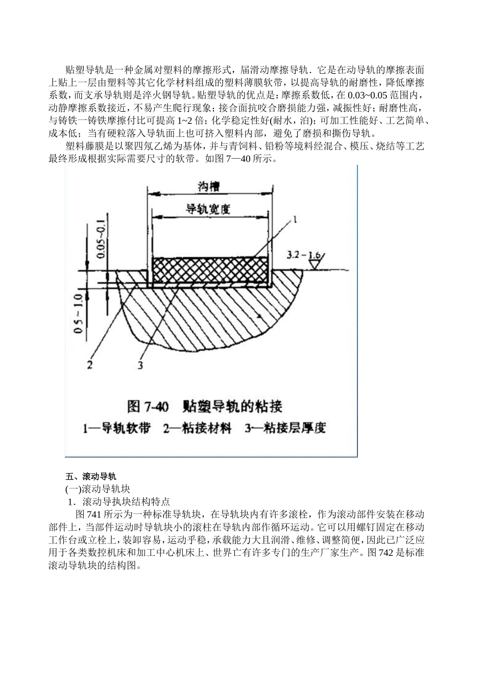 机床导轨的功用,基本类型及特点_第3页