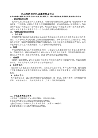 机床导轨的功用,基本类型及特点