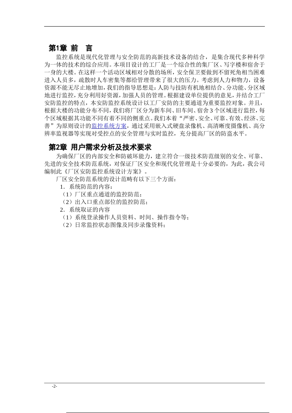 工厂监控点位方案_第2页