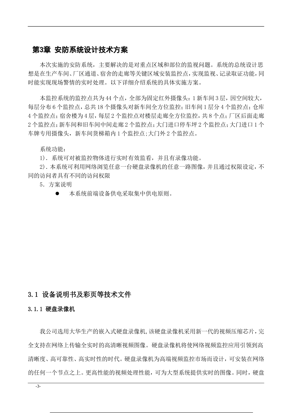 工厂监控点位方案_第3页