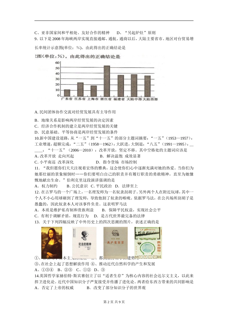 江苏省张家港市暨阳高级中学2012届高三下学期考前模拟考试历史试题_第2页