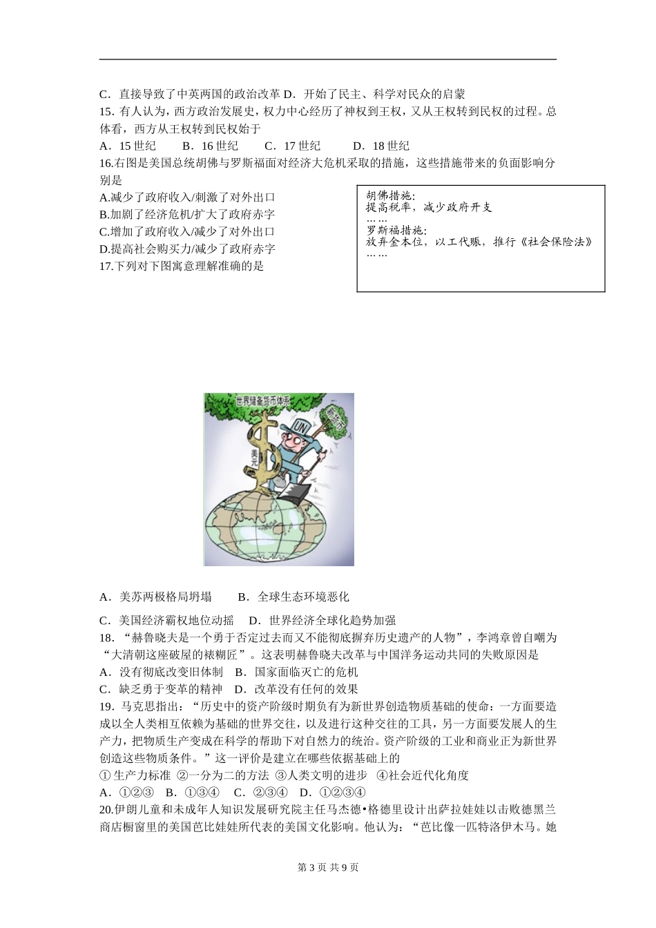 江苏省张家港市暨阳高级中学2012届高三下学期考前模拟考试历史试题_第3页