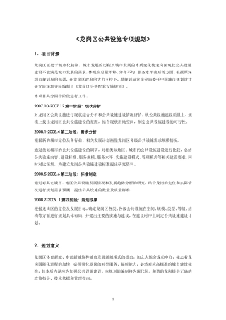 龙岗区公共设施专项规划(公共设施规划一览表--分组团)11.27