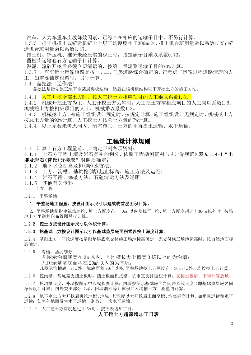 广东省装饰土建工程综合定额_(2006年)_定额目录_第3页