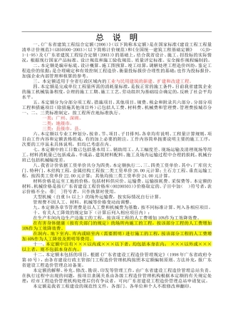 广东省装饰土建工程综合定额_(2006年)_定额目录