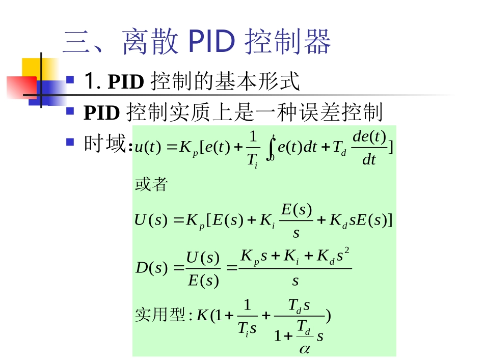 第四章 离散PID控制器_第1页