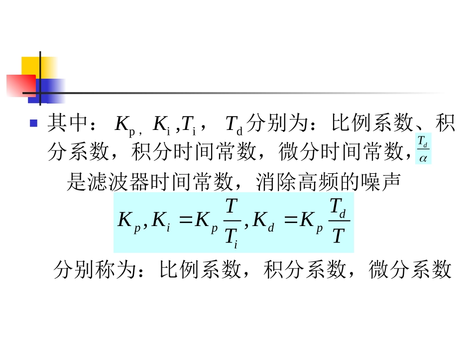第四章 离散PID控制器_第2页