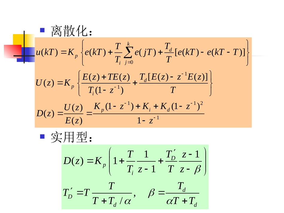 第四章 离散PID控制器_第3页