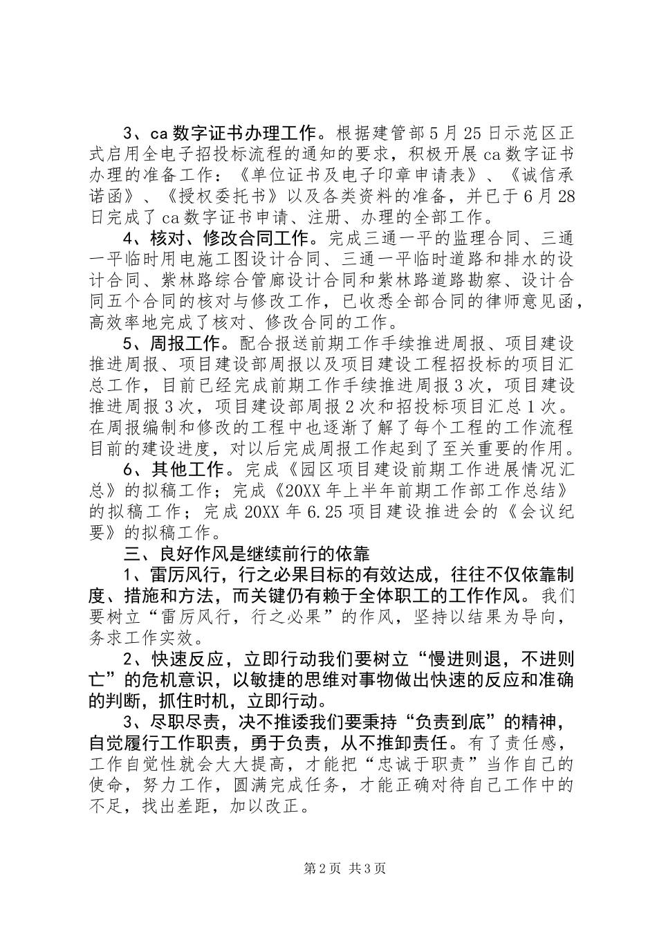 201X年产业园区个人工作总结_第2页