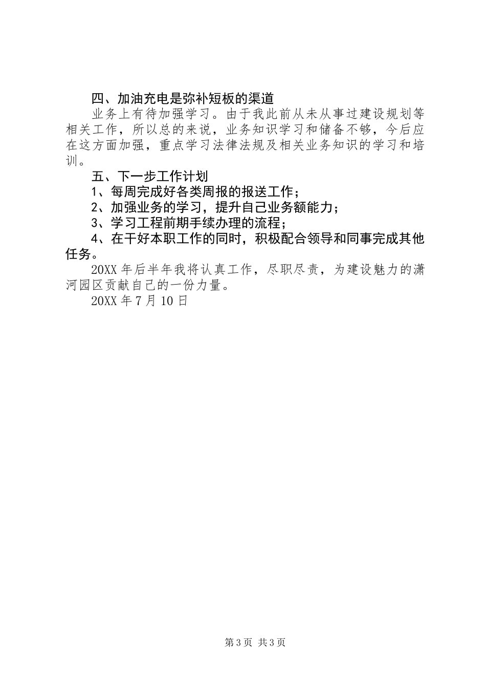 201X年产业园区个人工作总结_第3页