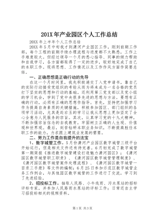 201X年产业园区个人工作总结
