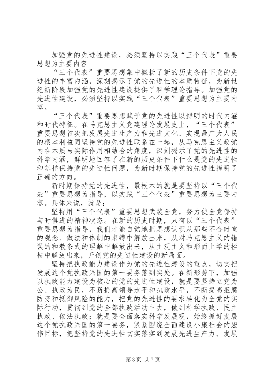 党的先进性建设_第3页