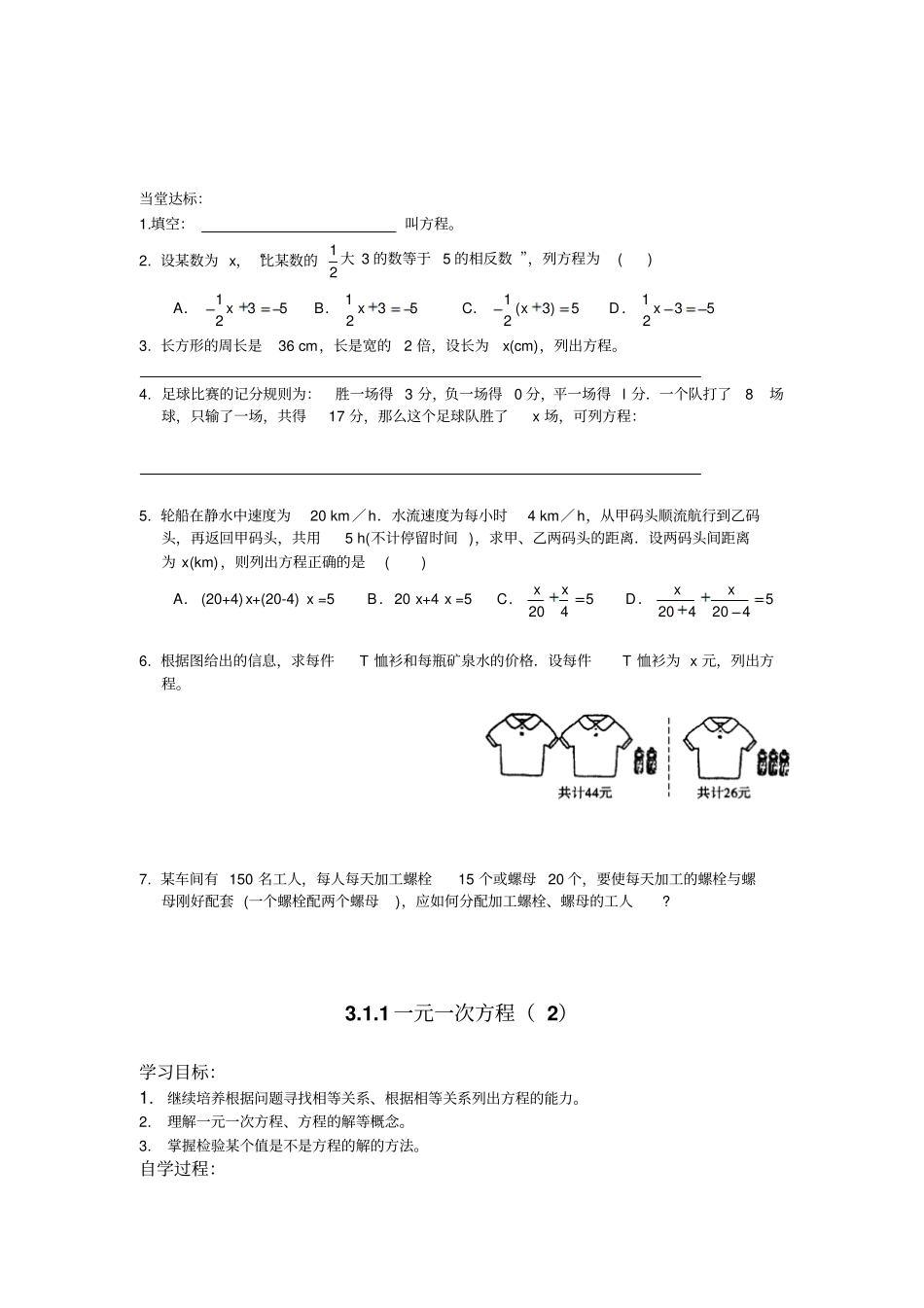 人教版初一数学从算式到方程_第2页