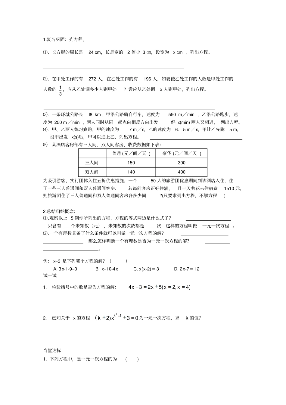人教版初一数学从算式到方程_第3页