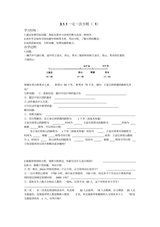人教版初一数学从算式到方程
