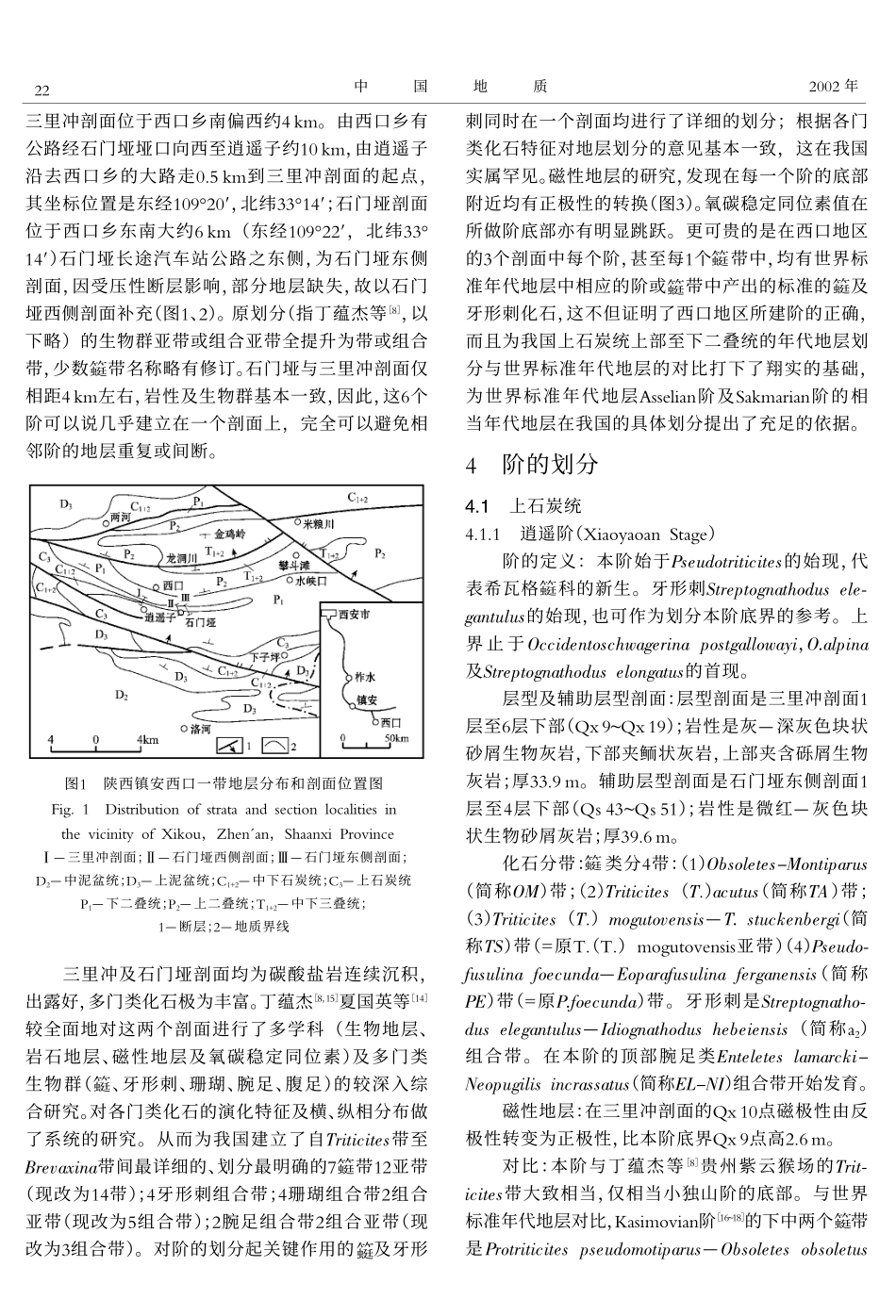 中国上石炭统上部及下二叠统海相地层中阶的划分_第3页