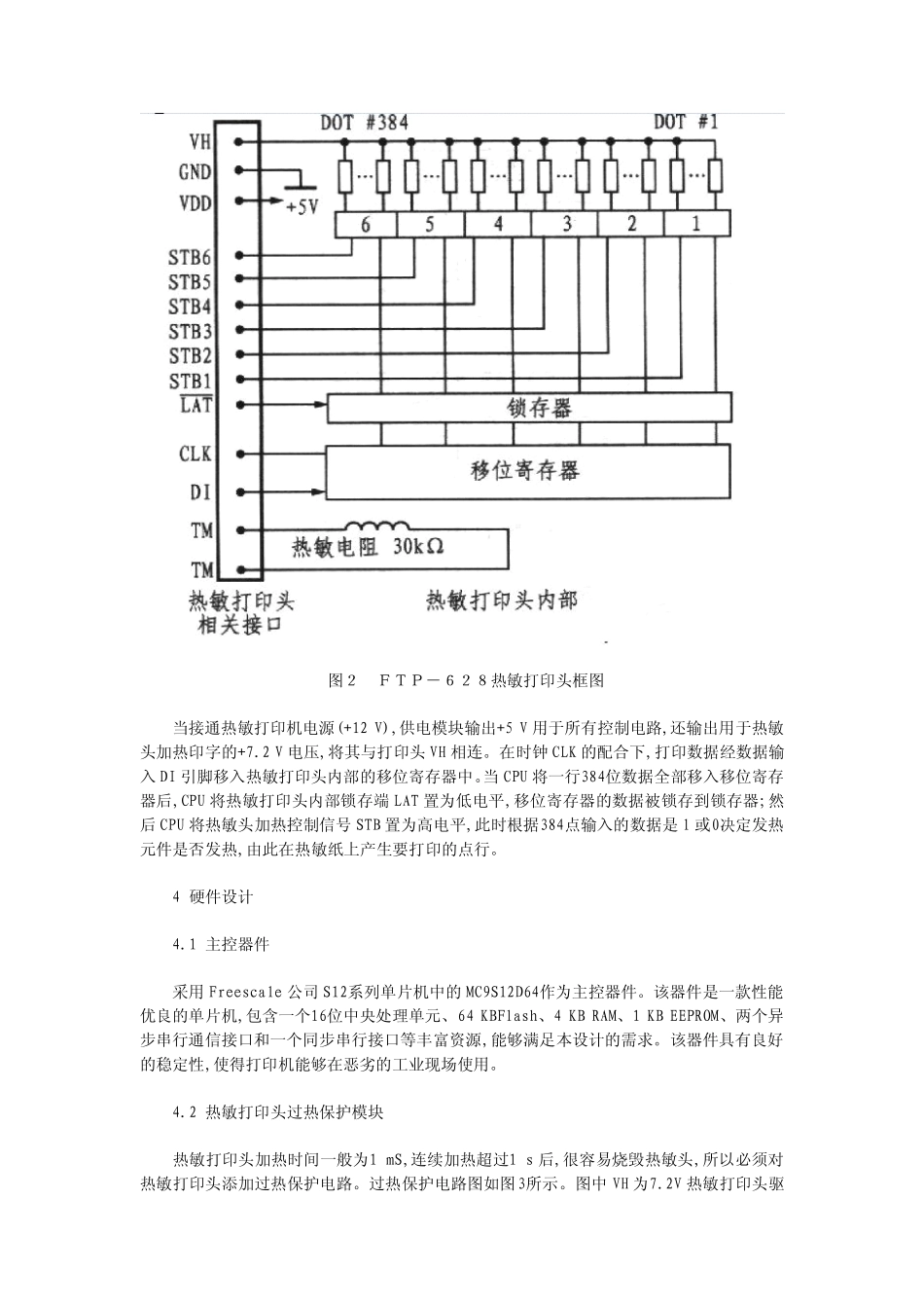 热敏打印头开发打印机的电路原理_IT168文库_第2页