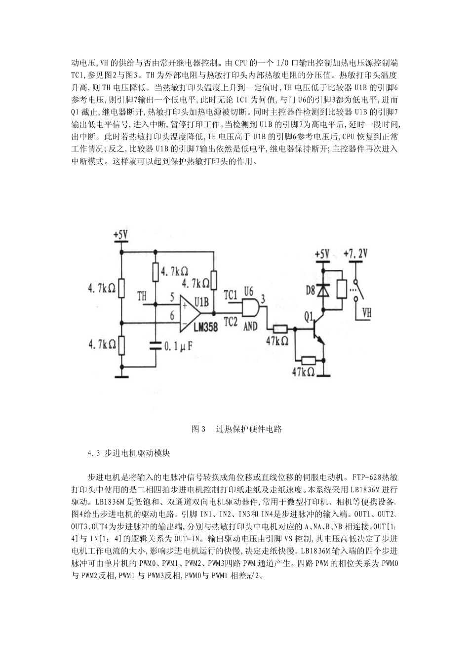 热敏打印头开发打印机的电路原理_IT168文库_第3页