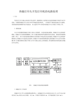 热敏打印头开发打印机的电路原理_IT168文库