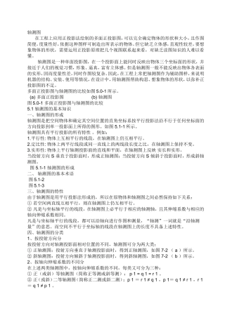 轴测图的基本知识