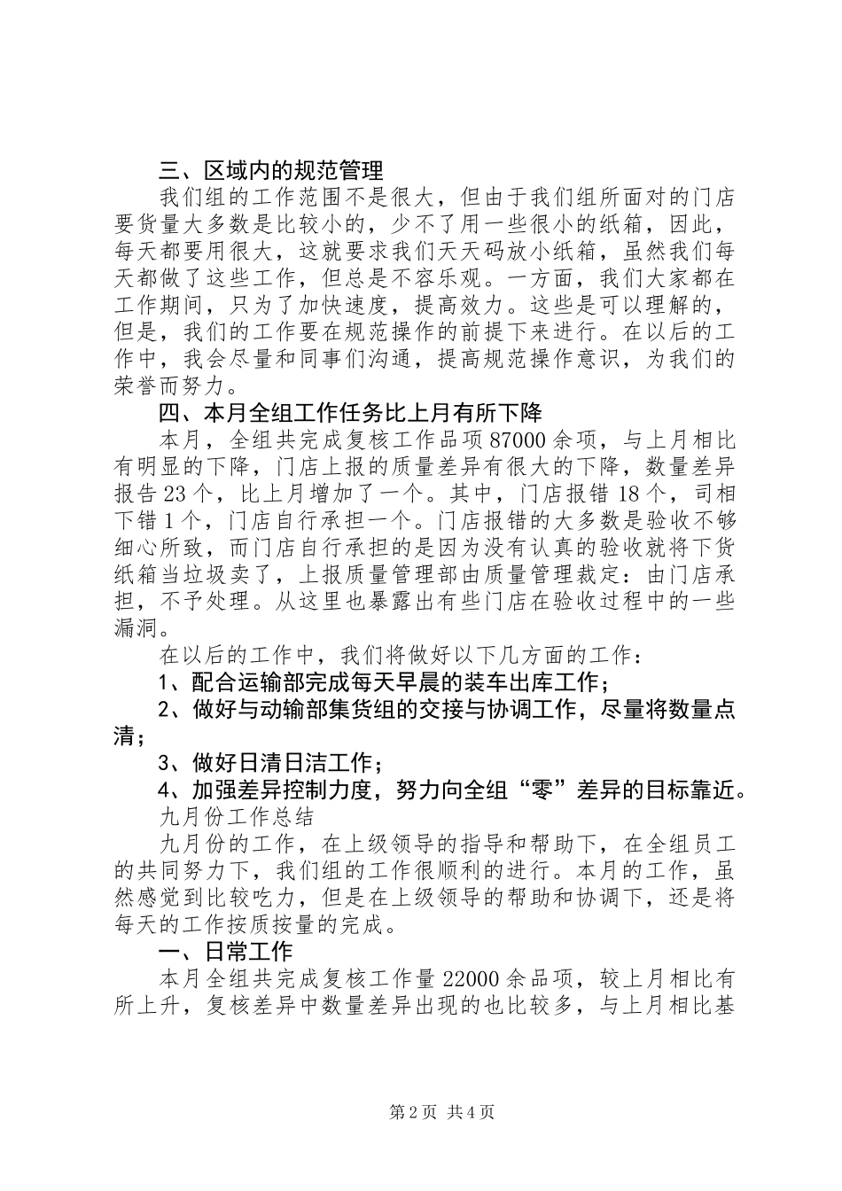 九月份工作总结_第2页