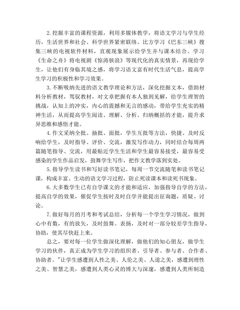 初二语文教师下学期工作参考计划 _第2页