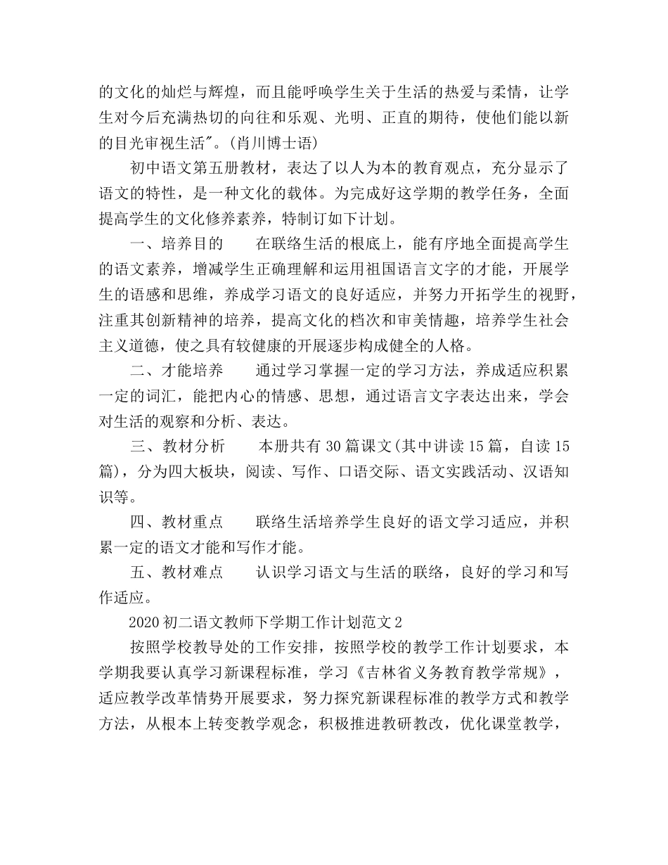 初二语文教师下学期工作参考计划 _第3页