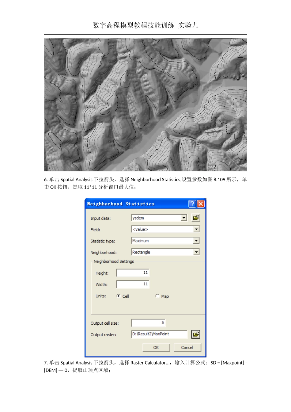 山顶点的提取、洼地点的提取 arcgis9.3  DEM_第3页