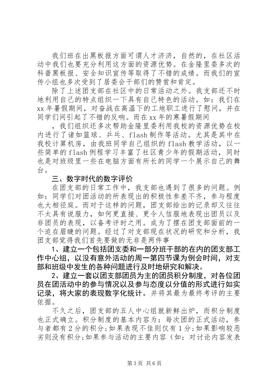 中学团支部工作总结_第3页