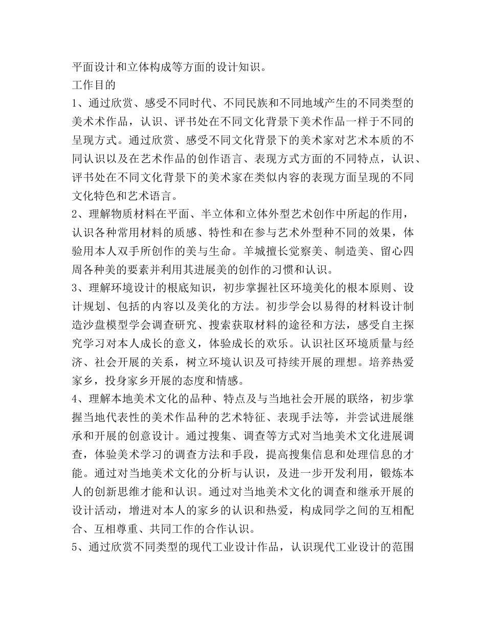 初二美术教学工作参考计划 _第2页