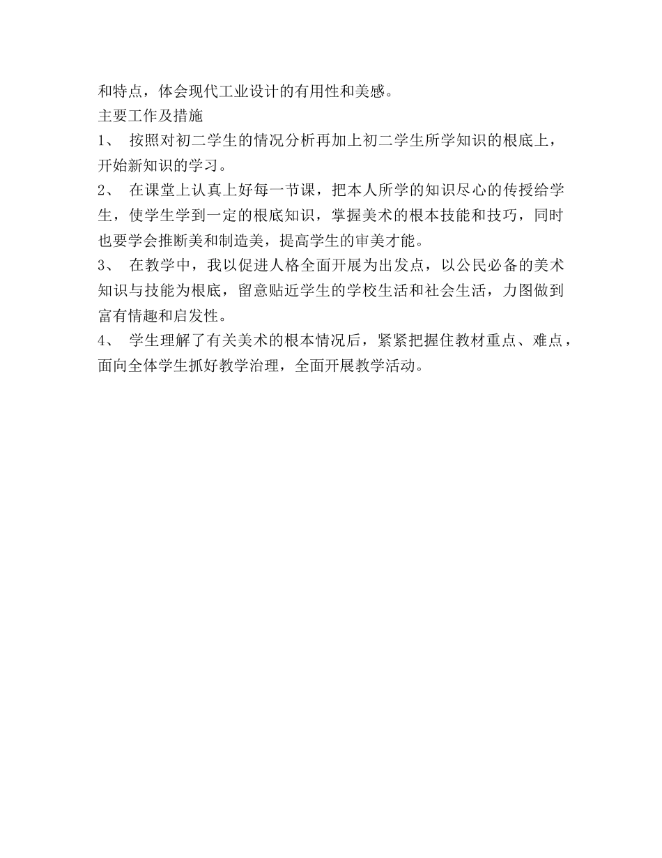 初二美术教学工作参考计划 _第3页